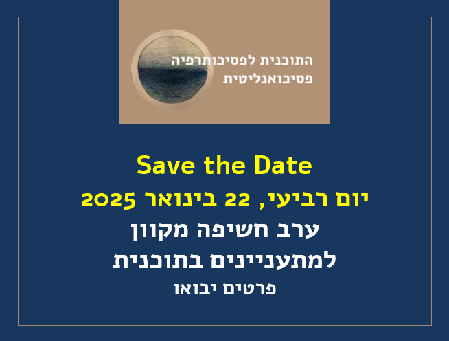 סייב פסיכותרפיה