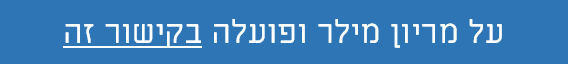 מריון 2